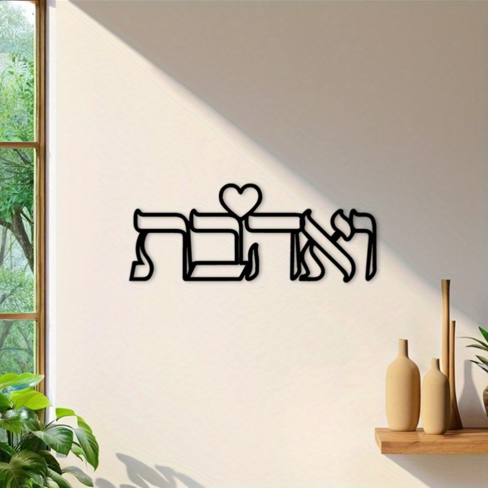 CIFBUY Iron Wall Art Hebrew Lo - Kitchen recension och pris